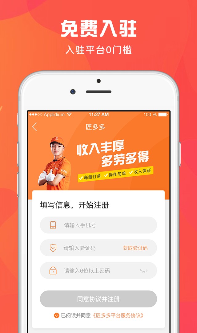 匠小哥安装平台最新版截图1