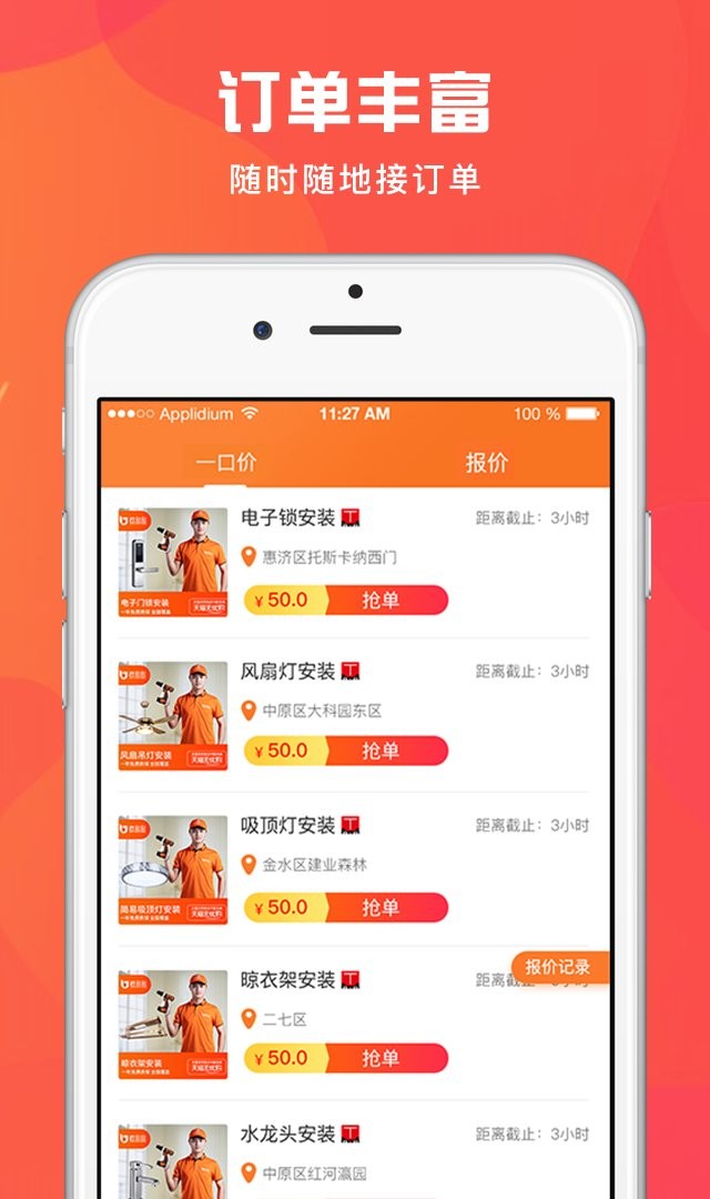 匠小哥安装平台最新版截图3