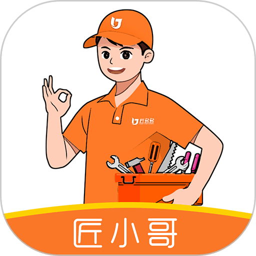 匠小哥安装平台