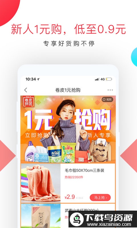 卷皮折扣9.9包邮app截图2