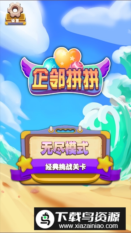 企邻拼拼游戏官方最新版最新版截图2