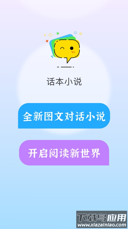 话本小说app下载安装2023截图1