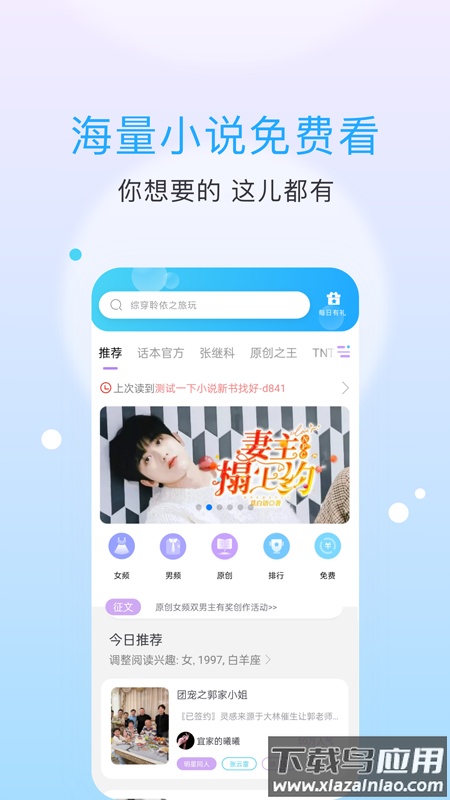 话本小说app下载安装2023截图4
