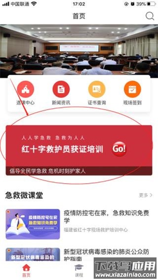 人人急救app安卓版