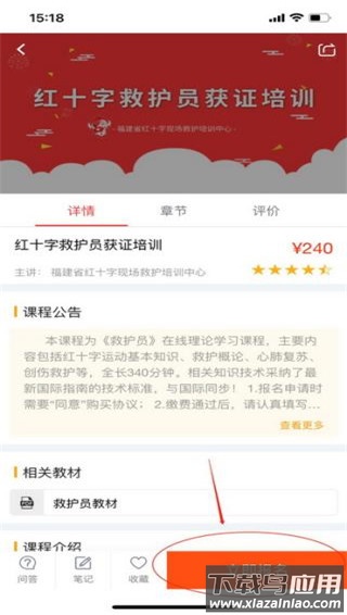 人人急救app安卓版