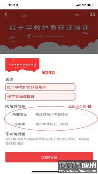 人人急救app安卓版