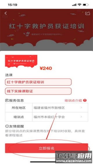 人人急救app安卓版