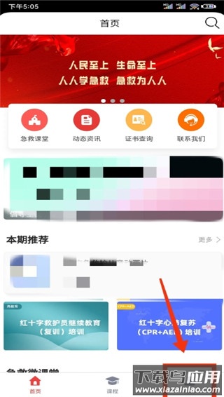 人人急救app安卓版