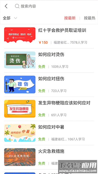 人人急救app安卓版最新版截图1