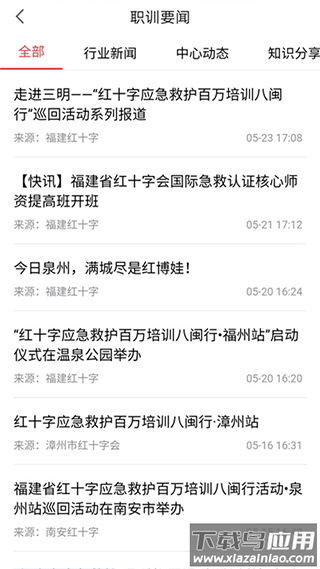 人人急救app安卓版最新版截图2