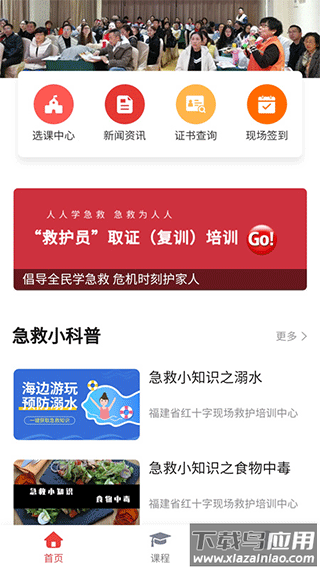 人人急救app安卓版最新版截图3