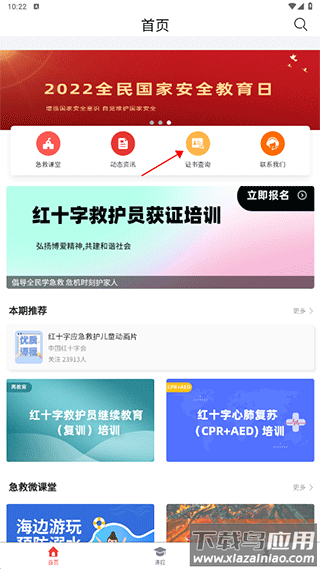 人人急救app安卓版最新版截图4