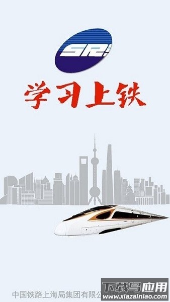 学习上铁手机版最新版截图1