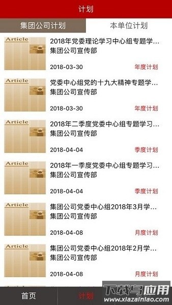 学习上铁手机版最新版截图2