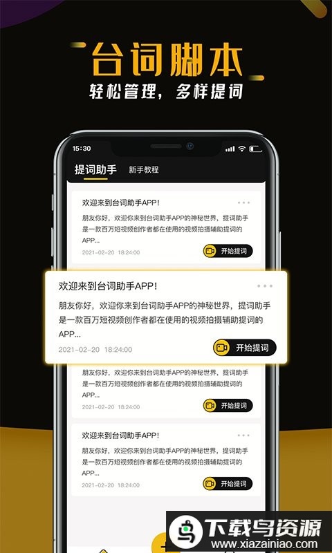 提词器台词助手app最新版截图1
