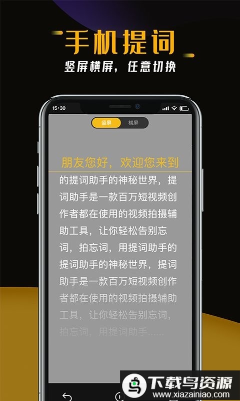 提词器台词助手app最新版截图2