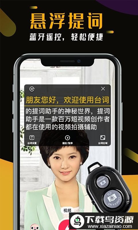 提词器台词助手app最新版截图3