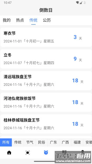 时一助手app最新版截图2