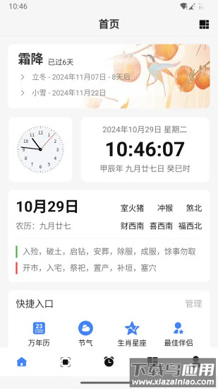 时一助手app最新版截图5