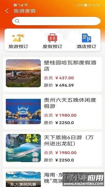 华善生活手机版截图2