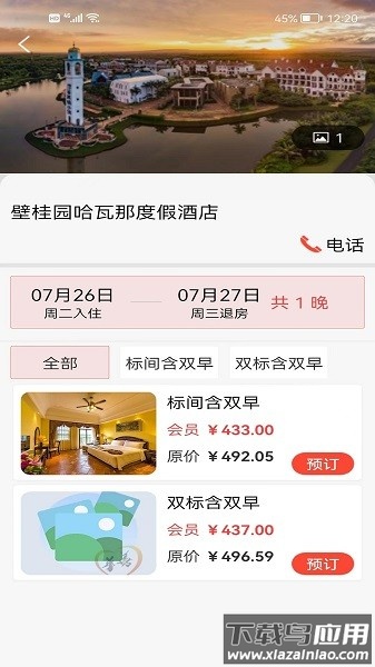 华善生活手机版截图3