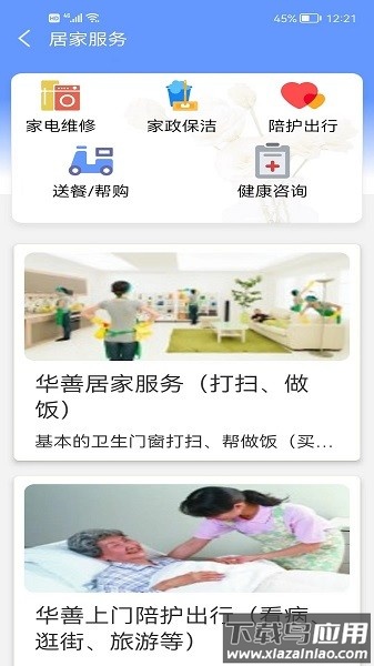 华善生活手机版截图4