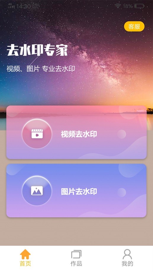 去水印专家手机版最新版截图4