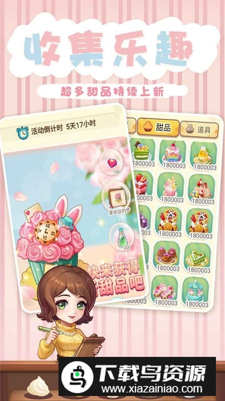 创意甜品屋官方正版游戏最新版截图4