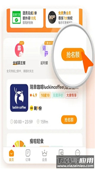 小蚕霸王餐app最新版