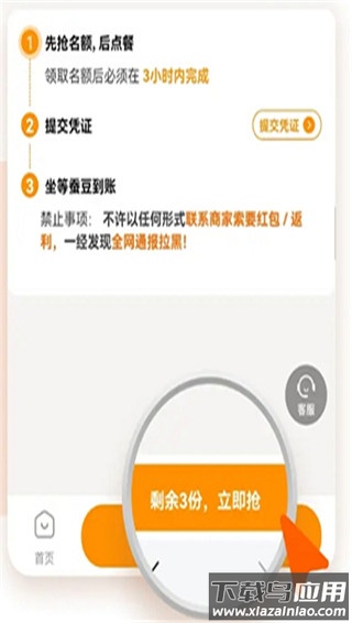 小蚕霸王餐app最新版