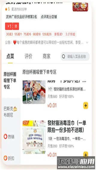 小蚕霸王餐app最新版