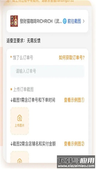 小蚕霸王餐app最新版