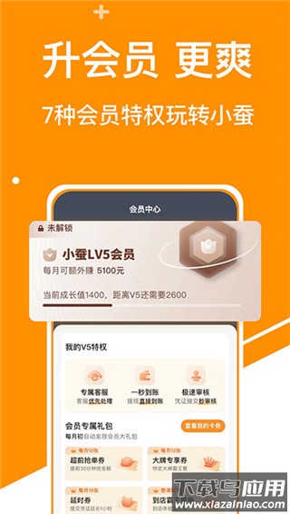 小蚕霸王餐app最新版截图