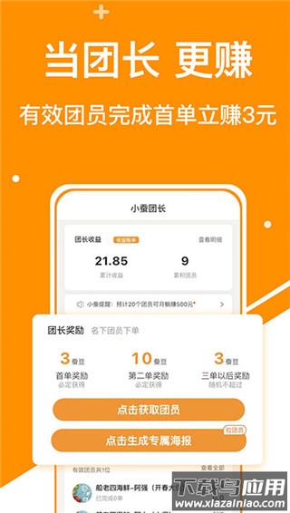 小蚕霸王餐app最新版截图