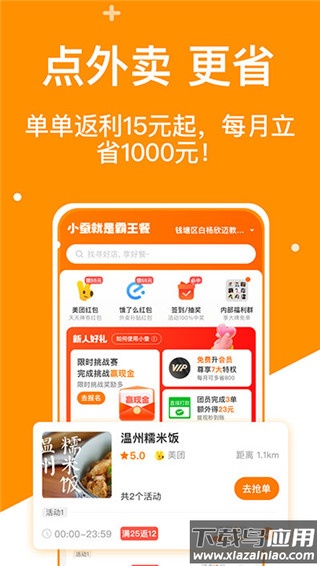 小蚕霸王餐app最新版截图