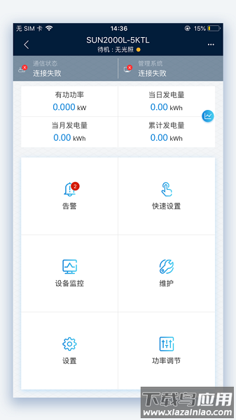 华为逆变器sun2000最新版截图2