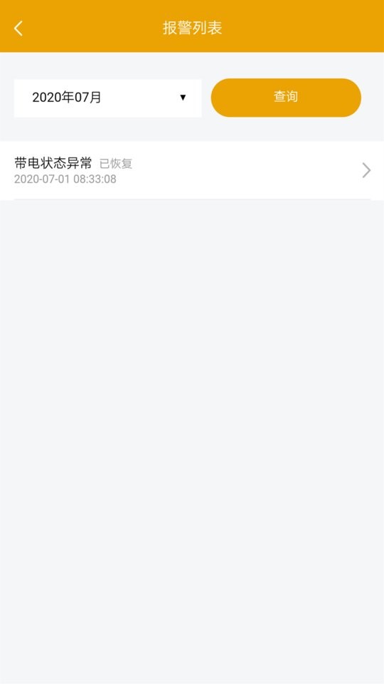 昂内斯电卫士手机版最新版截图3