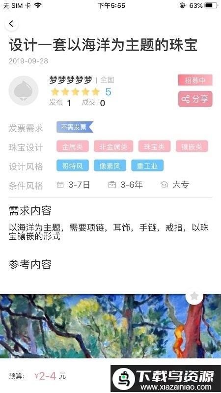 英桃网peachwork最新版截图3
