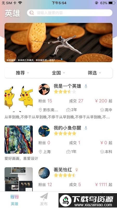 英桃网peachwork最新版截图4