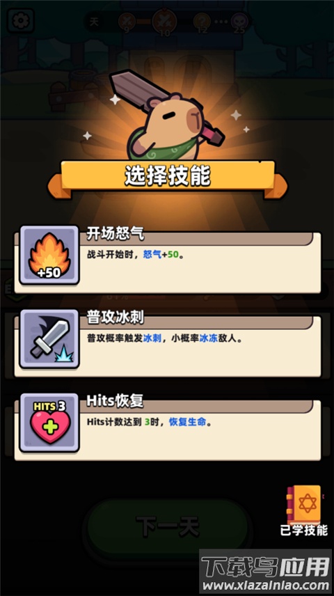 卡皮巴拉go(capybara)