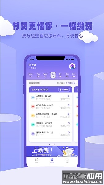 付费吧官方版最新版截图3