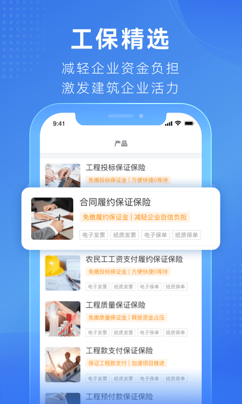 工保网手机版最新版截图1