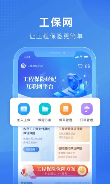 工保网手机版最新版截图2