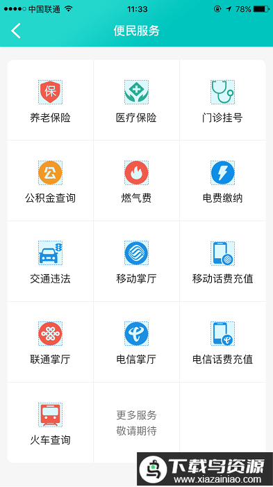 康养洪雅app截图1