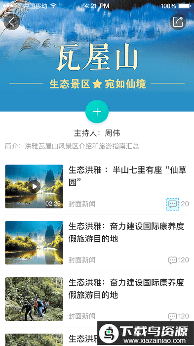 康养洪雅app截图2