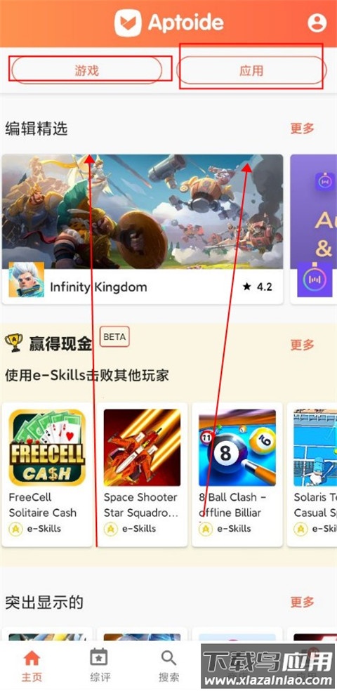 aptoide官方最新版