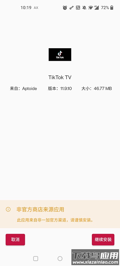 aptoide官方最新版截图2