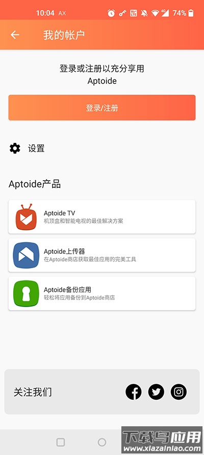 aptoide官方最新版截图3
