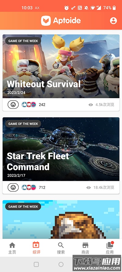 aptoide官方最新版截图4