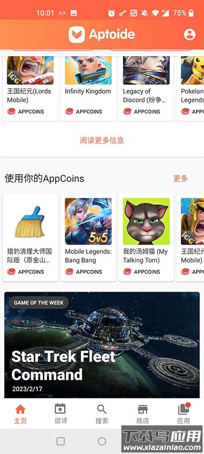 aptoide官方最新版截图5